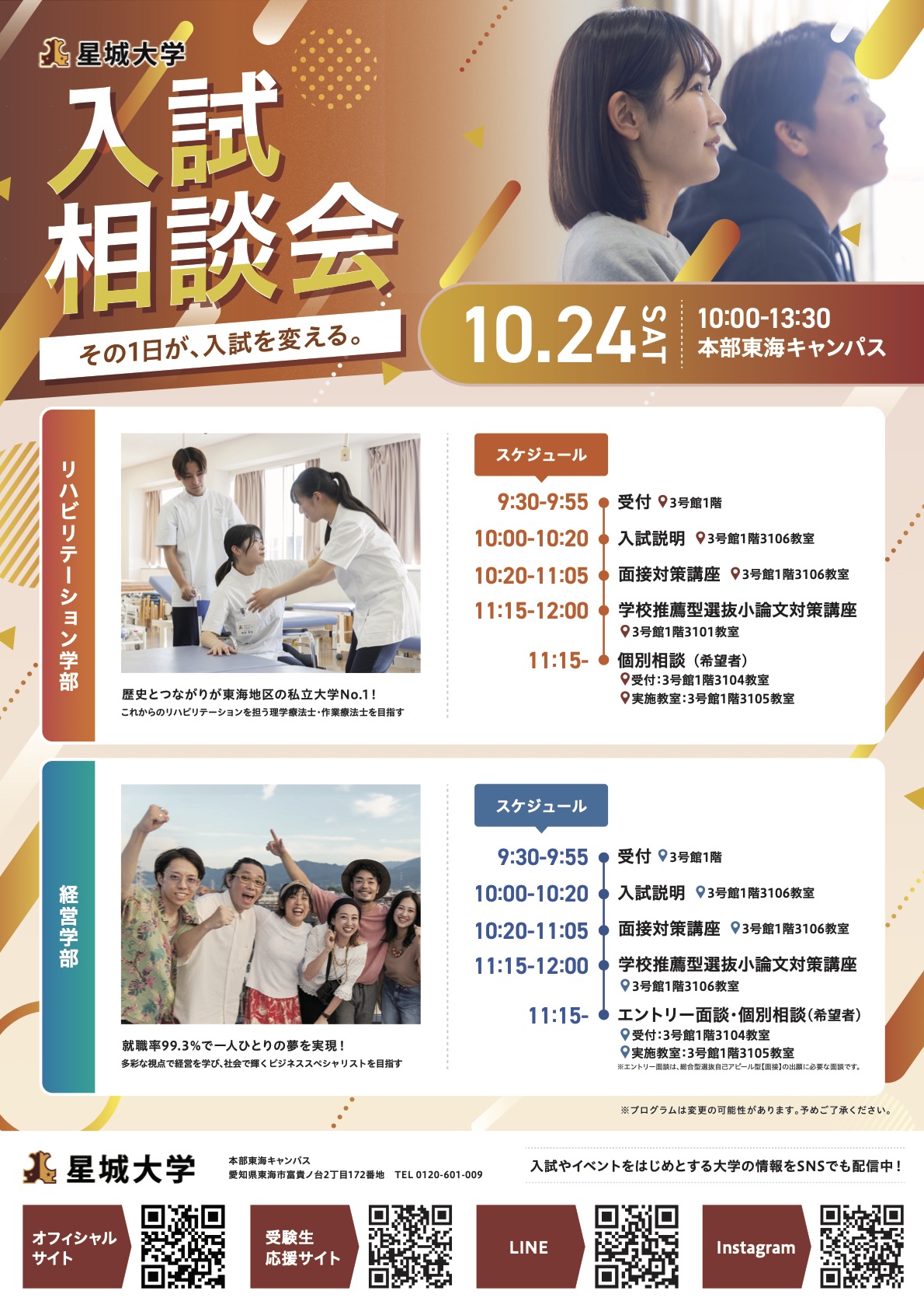 経営学部・リハビリテーション学部